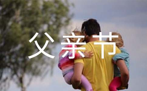 父親節送什么花比較好 父親節禮物