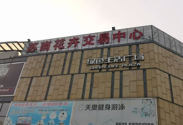 花卉基地批發在哪里_花卉批發中心_仿真花卉批發市場地址